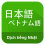 Dịch Tiếng Nhật