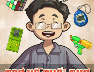 Tuổi Thơ Là Gì? Trải Nghiệm Hoài Niệm 8X 9X Qua Game Trở Về Tuổi Thơ